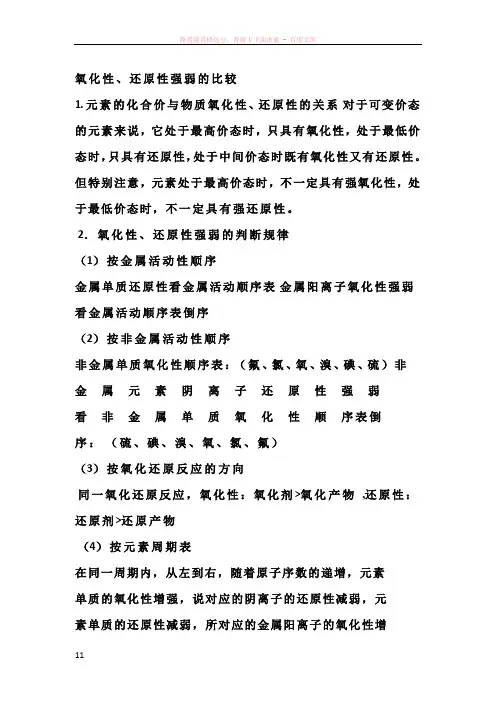 氧化性和还原性及元素周期律