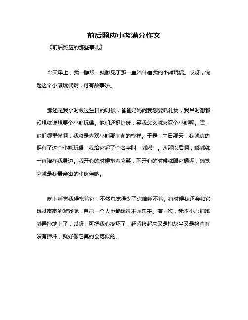 前后照应中考满分作文