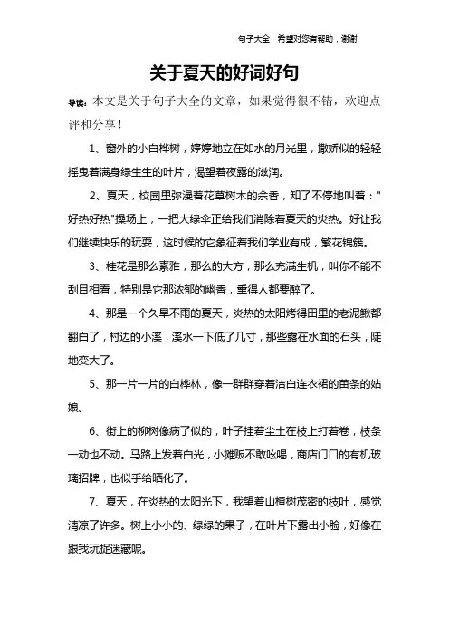 关于夏天的好词好句