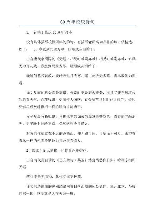 60周年校庆诗句