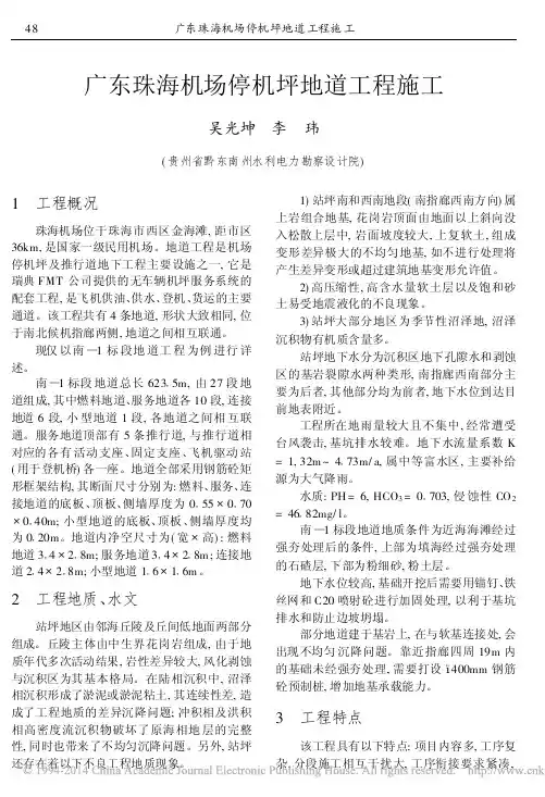 2005-广东珠海机场停机坪地道工程施工_吴光坤