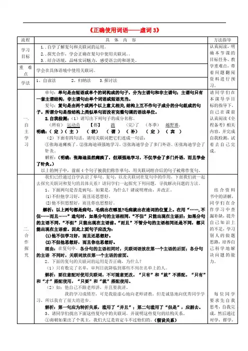 高考语文《正确使用词语虚词3》导学案