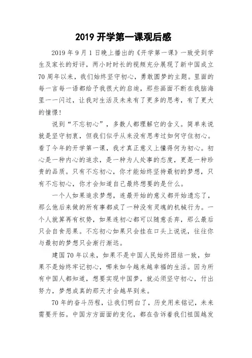 2019开学第一课观后感