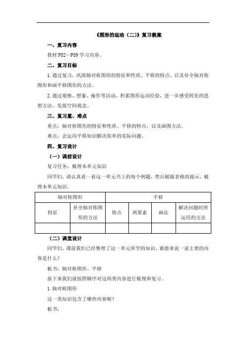四年级下册数学复习教案《图形的运动(二)》人教新课标