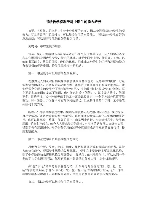 书法教学有利于对中职生的能力培养