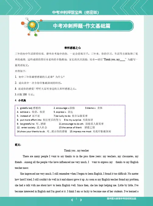 中考冲刺押题英语作文 