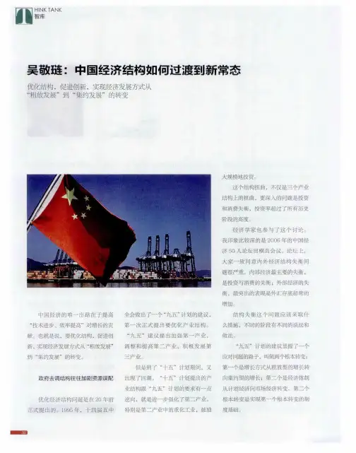 吴敬琏：中国经济结构如何过渡到新常态