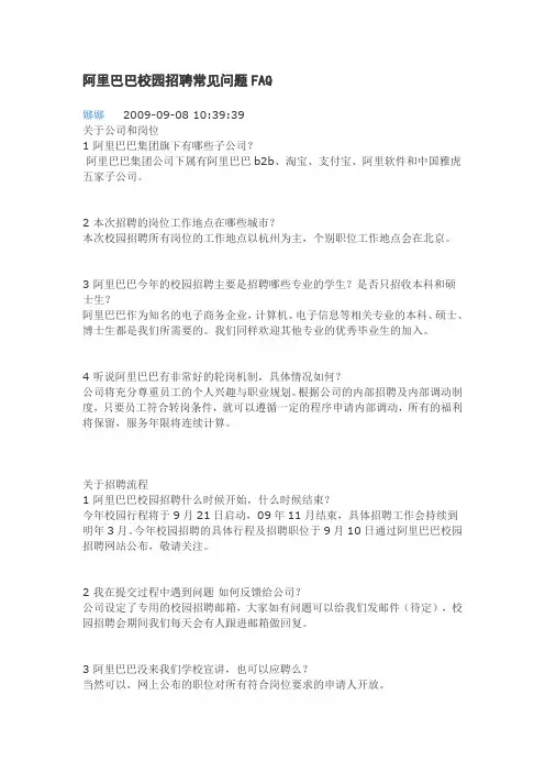 阿里巴巴校园招聘常见问题FAQ