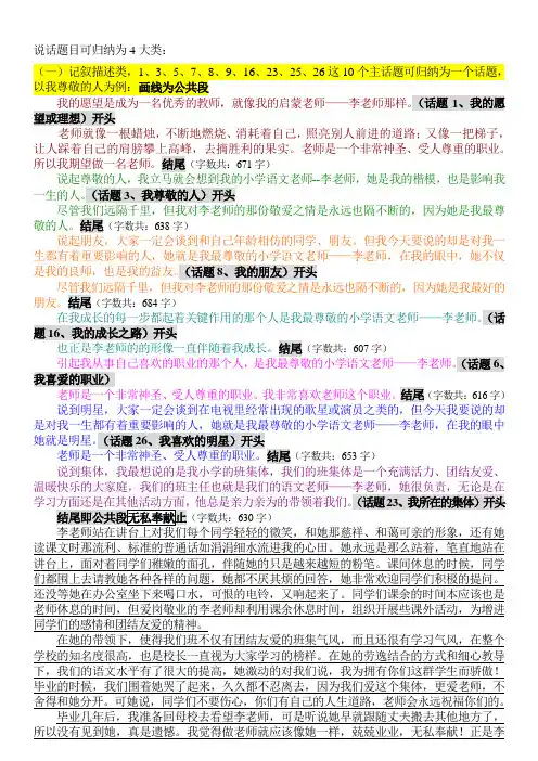 普通话30个说话话题(整合).