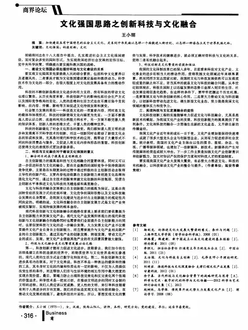 文化强国思路之创新科技与文化融合