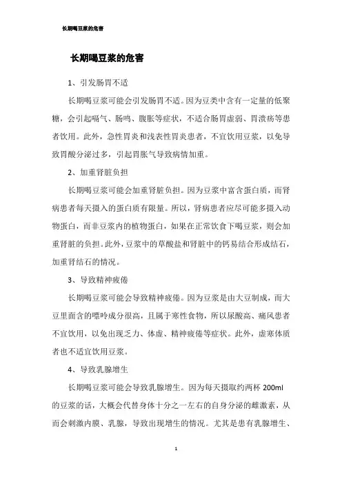 长期喝豆浆的危害