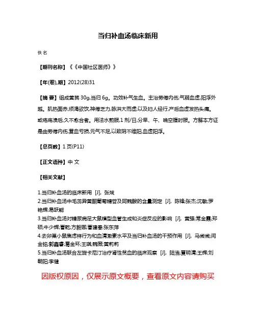 当归补血汤临床新用