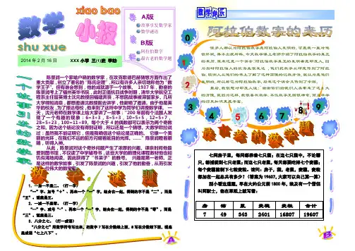 三年级数学小报