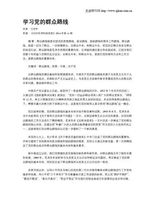 学习党的群众路线
