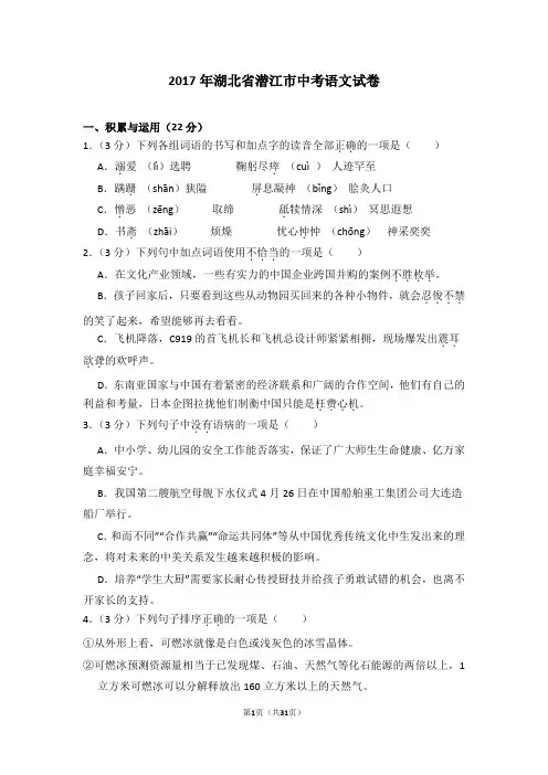 2017年湖北省潜江市中考语文试卷及试卷解析