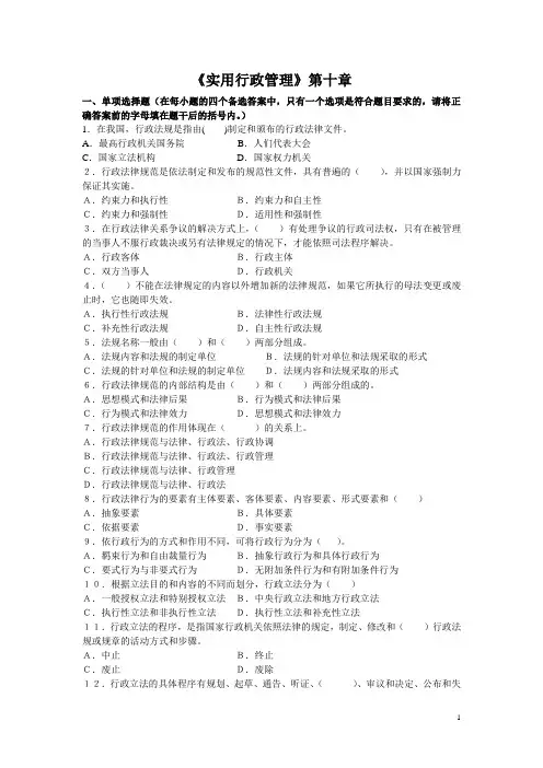 实用行政管理第十章练习题及答案