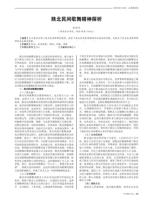 陕北民间歌舞精神探析