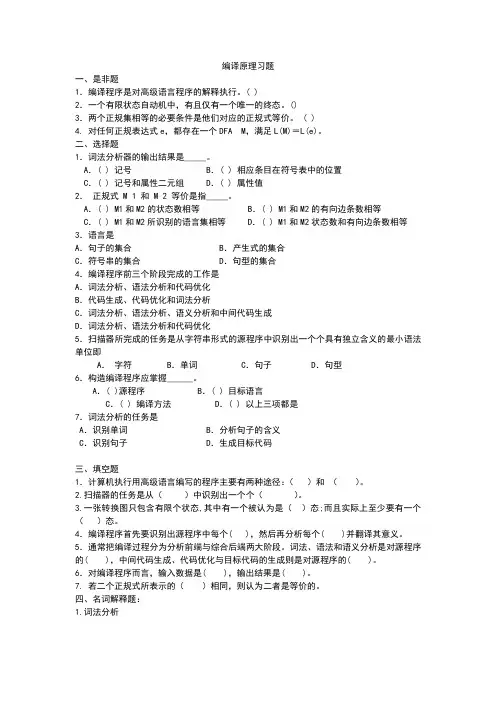 编译原理习题