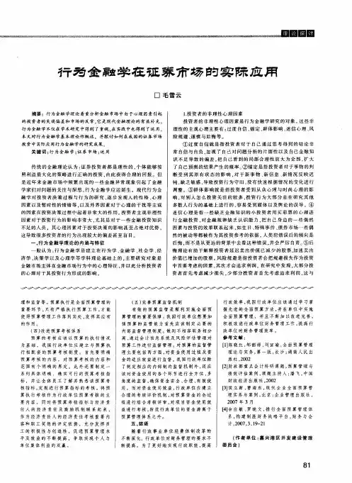 行为金融学在证券市场的实际应用