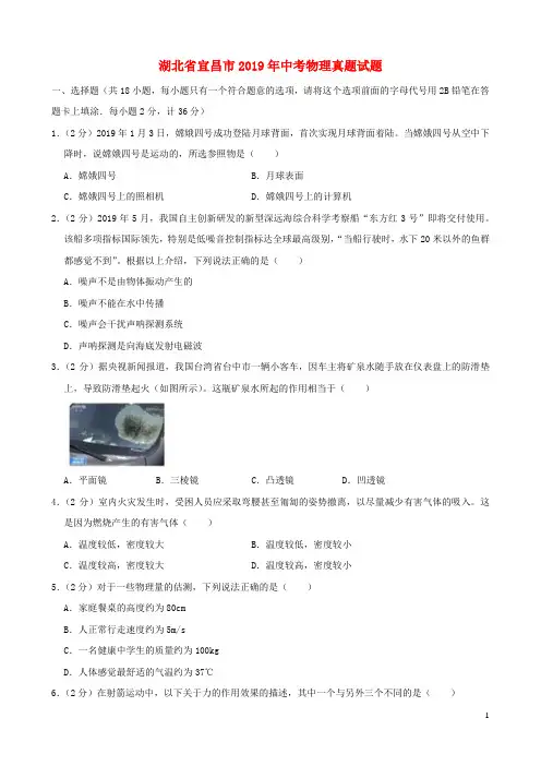 湖北省宜昌市2019年中考物理真题试题(含解析)