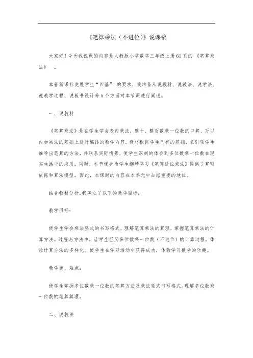 笔算乘法(不进位)说课稿