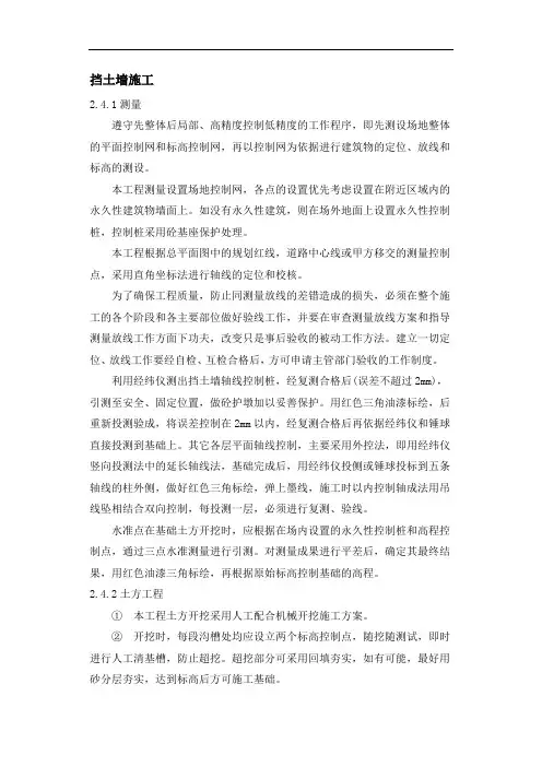 挡土墙施工工艺