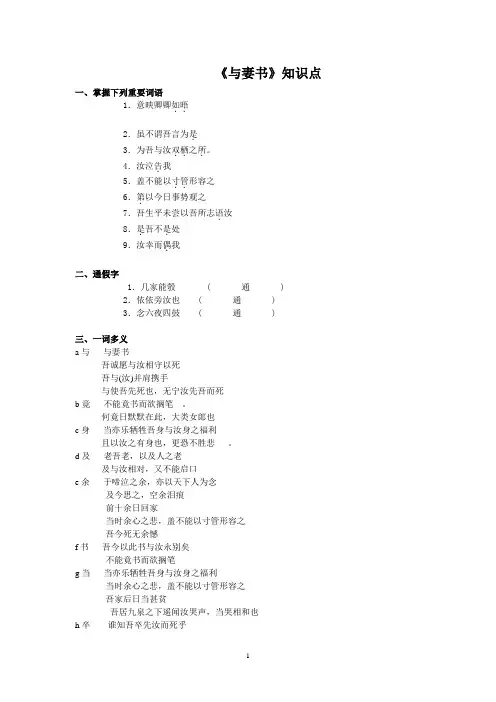 第一轮复习：粤教版必修二《与妻书》知识点总结学生版