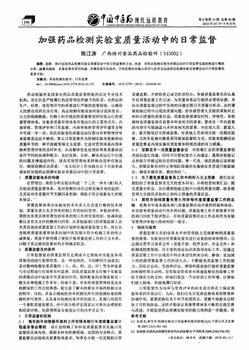 加强药品检测实验室质量活动中的日常监督