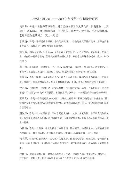 操行评语
