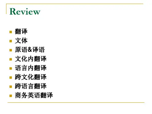 第3章 英汉翻译中的词汇翻译