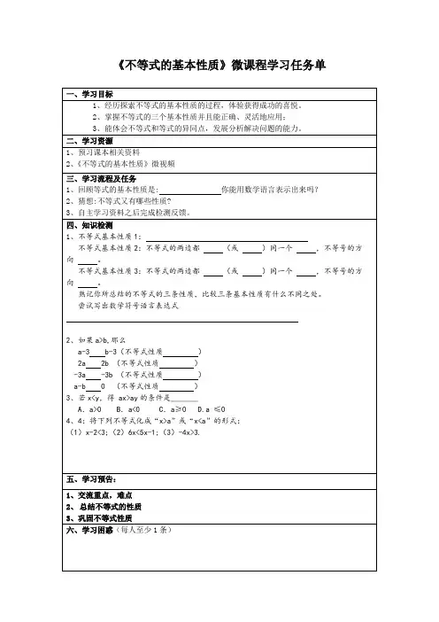 数学微课程学习任务单 (1)