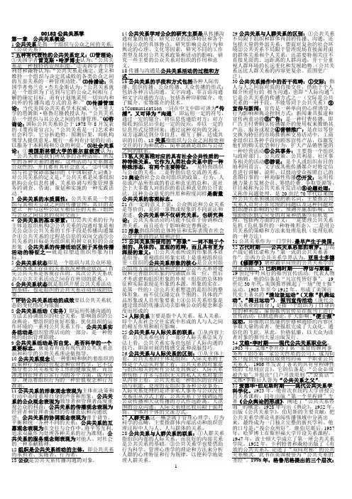 00182公共关系学