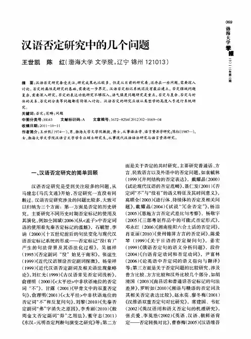汉语否定研究中的几个问题