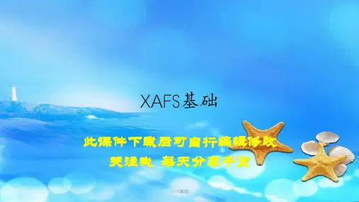 XAFS基础(精选)