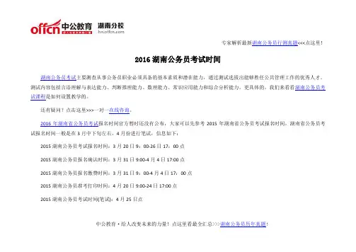 2016湖南公务员考试时间