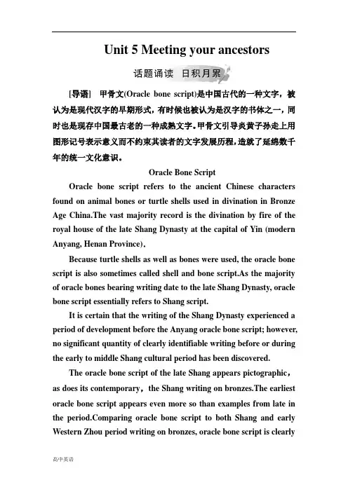高中英语人教版选修8练习：Unit 5 Meeting your ancestors含解析