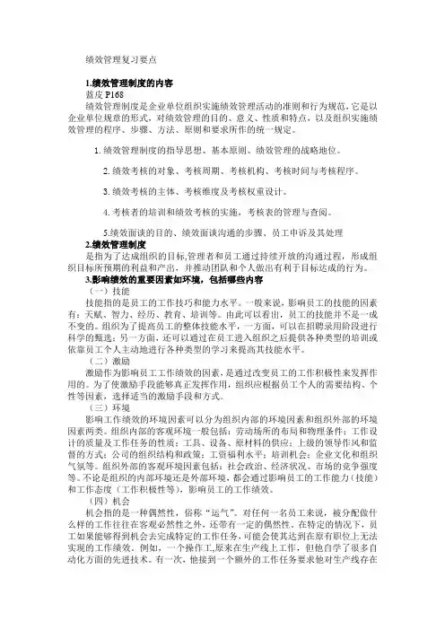 绩效管理复习要点