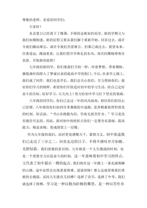 开学典礼九年级学生代表发言稿