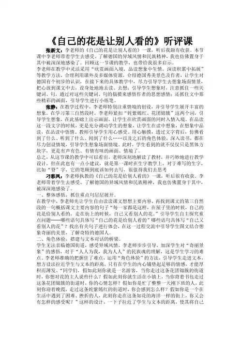 人教版小学语文五年级下册《自己的花是让别人看的》听评课