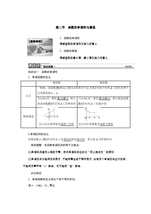 2017高考一轮复习教案-函数的单调性与最值
