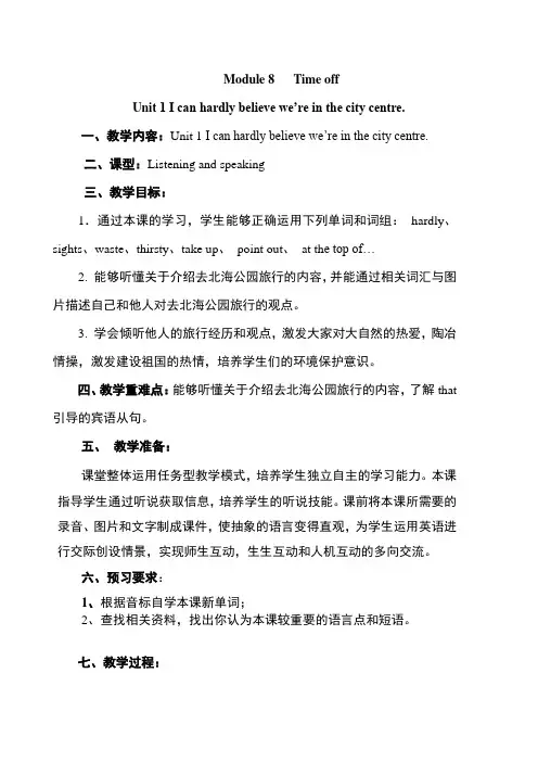 外研版(新标准)英语八年级下册Module 8 Time off教学设计