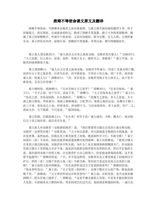 唐雎不辱使命课文原文及翻译