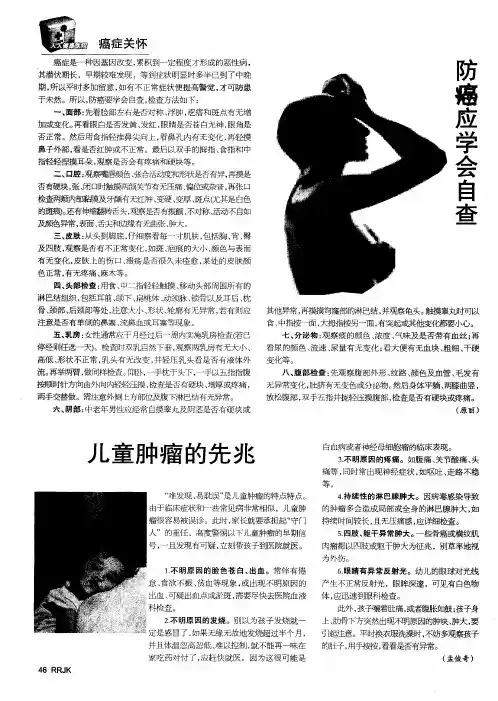 儿童肿瘤的先兆