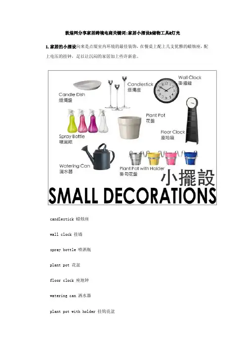 敦煌网分享家居跨境电商关键词：小摆设、储物工具、灯光