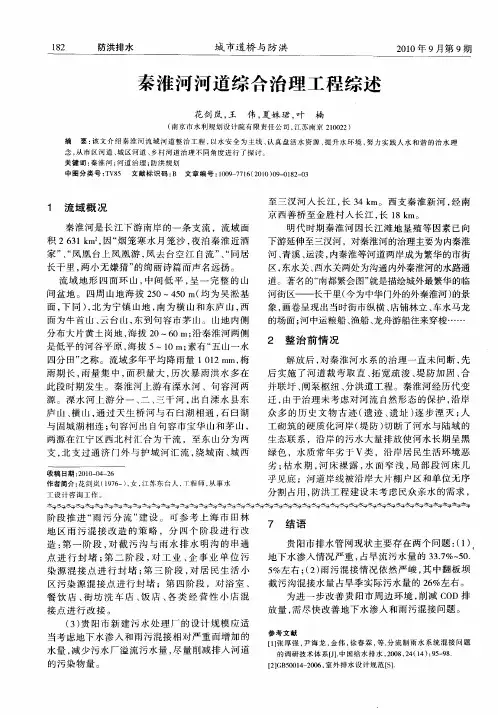 秦淮河河道综合治理工程综述