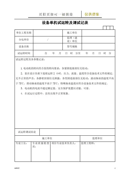 单机调试记录(图表记录)