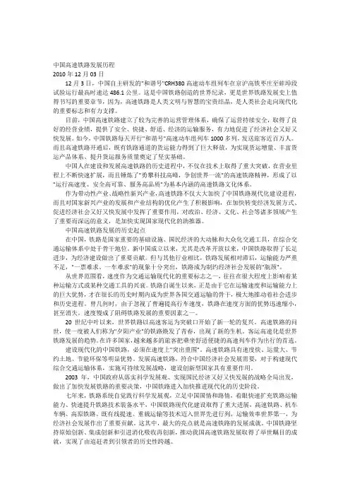 中国高速铁路发展历程