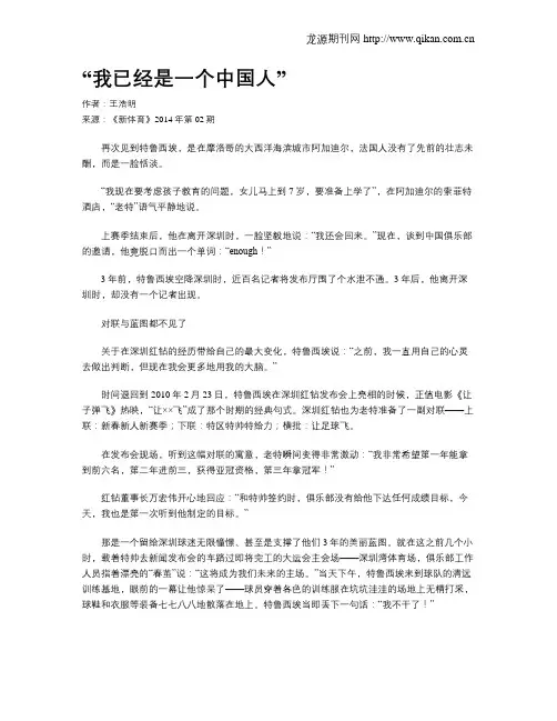 “我已经是一个中国人”