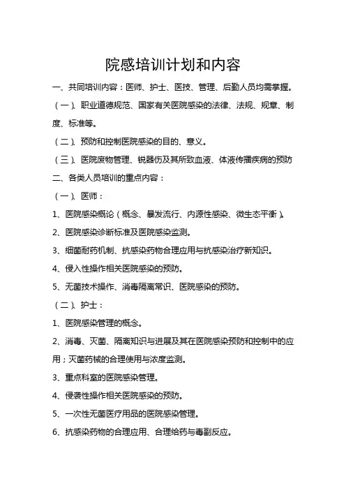 院感培训计划和内容
