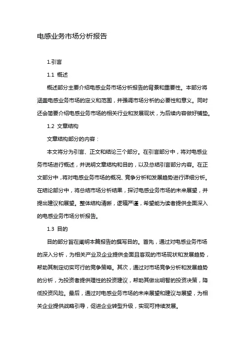 电感业务市场分析报告